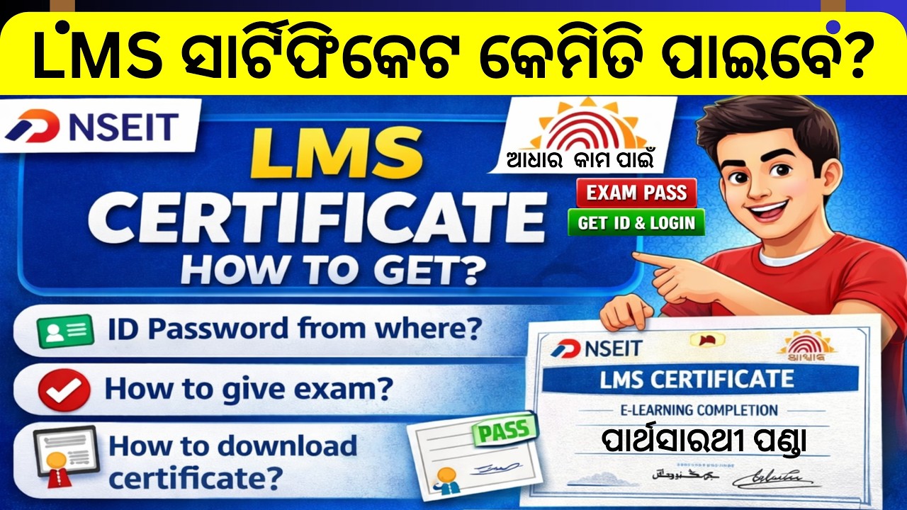 LMS Certificate for Aadhaar Work | How to Get LMS ID & Password | NSEIT Exam Full Process 2026 Odia