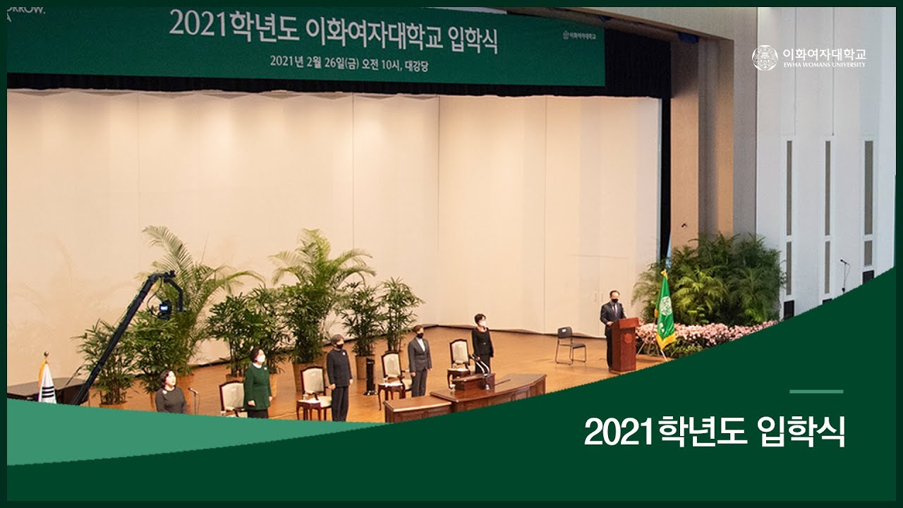 2021학년도 입학식