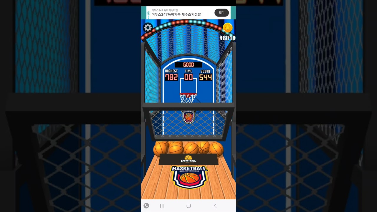 Arcade basketball 764 score 