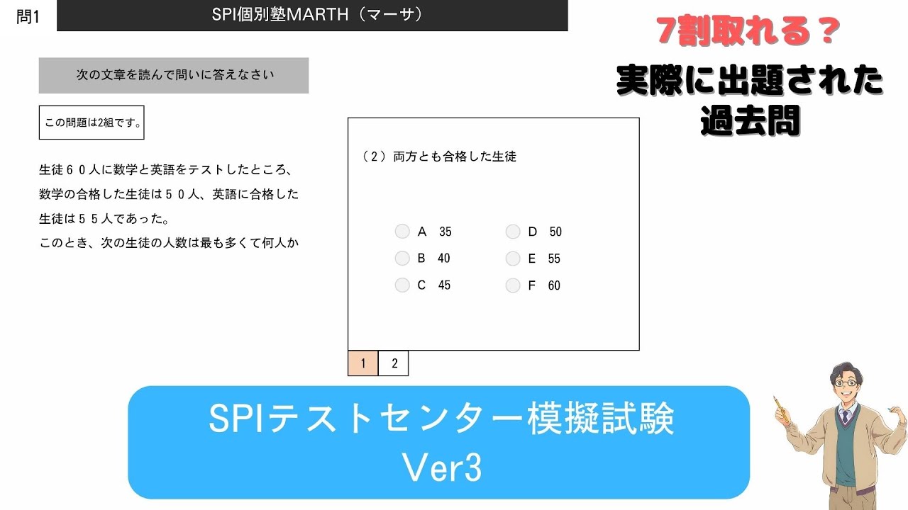 【本番みたいで怖い】SPIテストセンター模擬試験｜時間内に解ける？【完全無料】