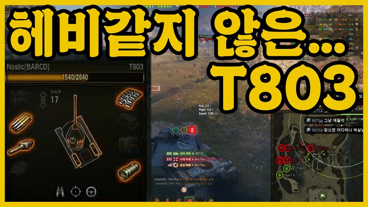 [T803] 빵빵 터지고 있어요!