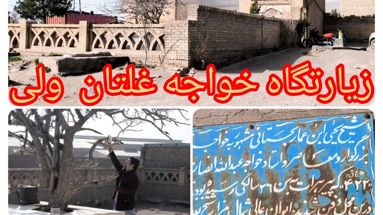 زیارتگاه خواجه غلتان ولی