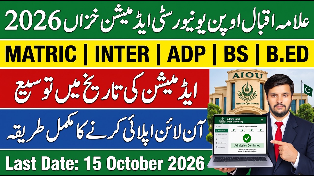 Allama Iqbal Open University Admission 2026 Online Apply | AIOU Admission 2026 Last Date