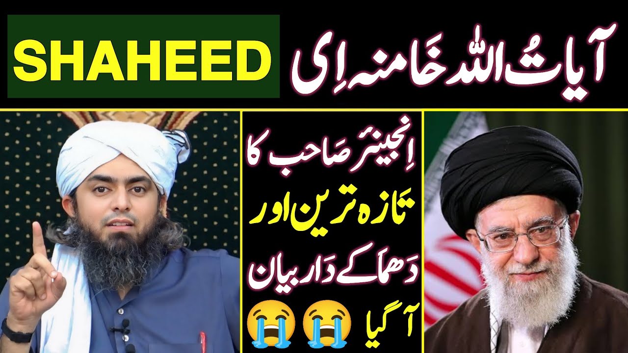 😭 Ayatollah Khomeini حفظ اللہ Death | Iran Vs Israel War | Engineer Muhammad Ali Mirza