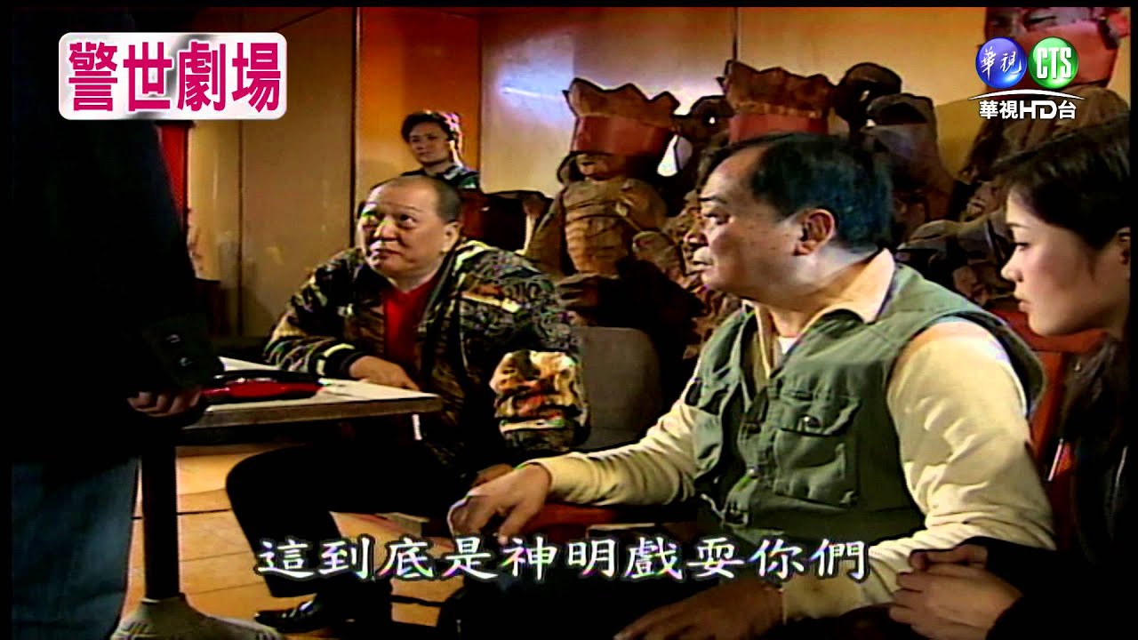 【警世劇場 台灣靈異事件HD】八家將（下）