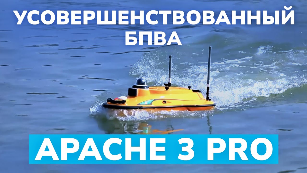 Гидрографический бот Apache 3 Pro 2023