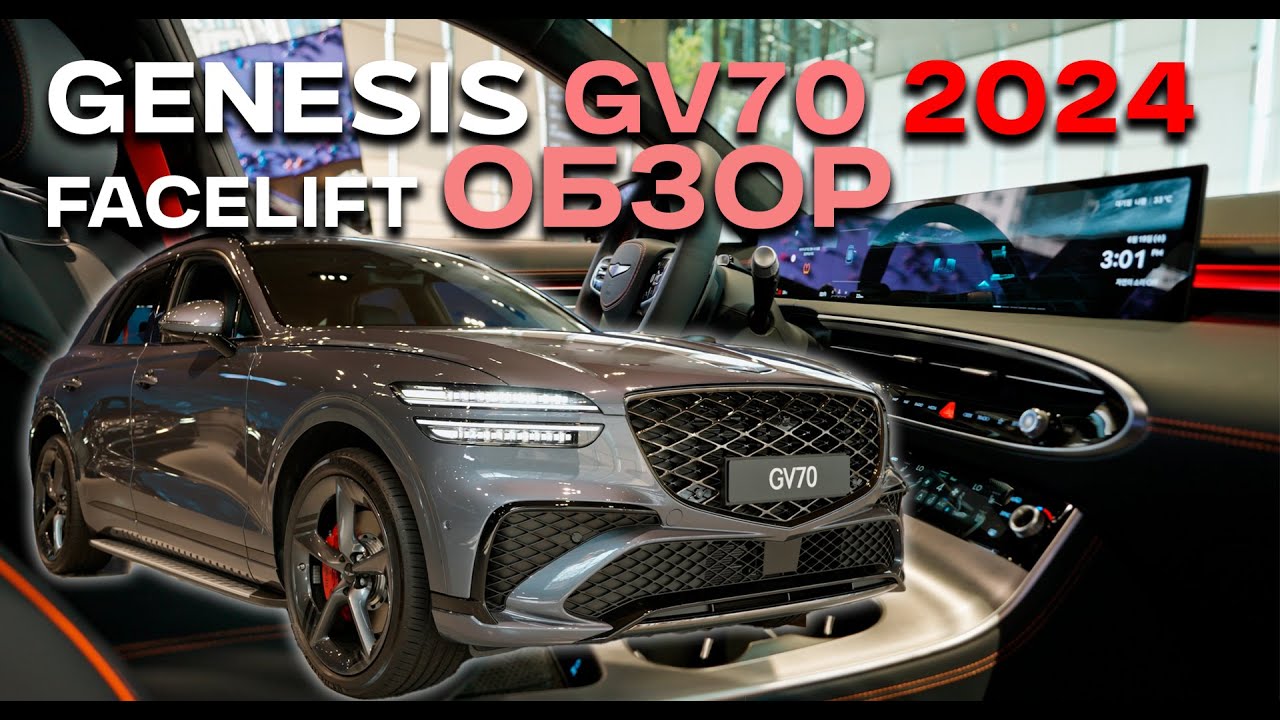 Genesis GV70 2024 с обновленным салоном Kona EV N-Line Staria для Кемпинга g90 Black Edition