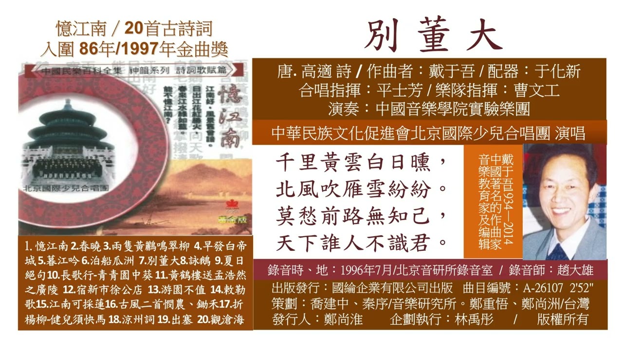 26107 別董大 唐. 高適 詩/ 民族文化 傳統詩詞 古典文學 華夏之光 神州古韻 中華文化 古典音樂 樂府 高雅藝術 身心靈音樂  靜心冥想音樂 中華好詩詞 詩詞大會 詩詞故事 千古名作 古詩詞