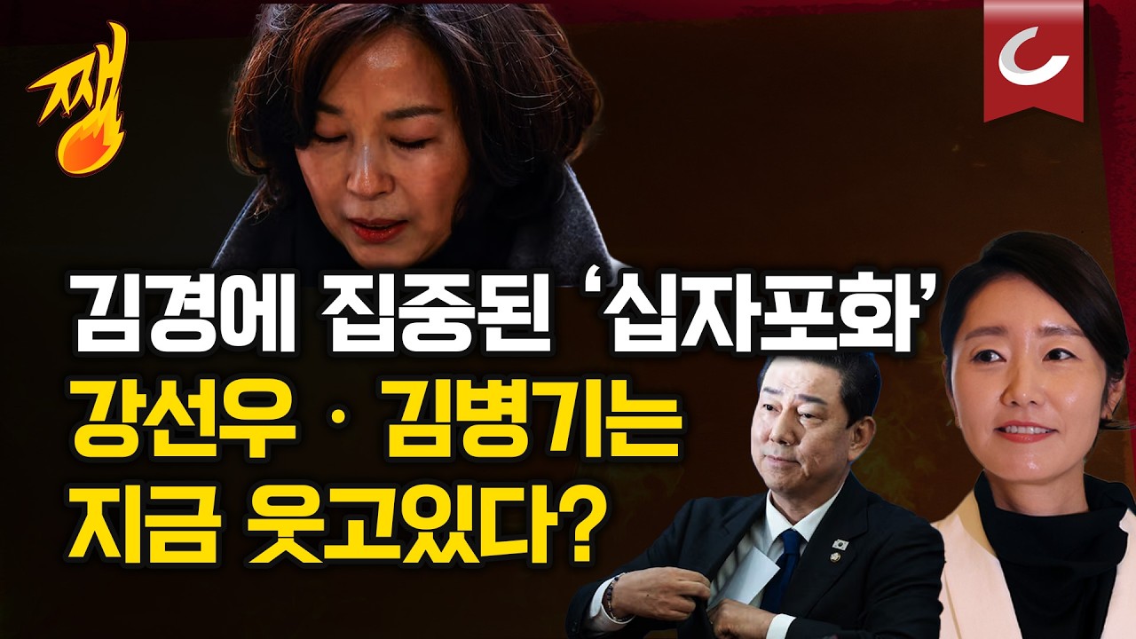 [쨍뜰날] 김경 녹취 125개 곧 터진다