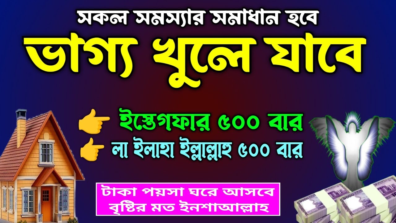 ইস্তিগফার ও লা ইলাহা ইল্লাল্লাহু ৫০০ বার 🤲 একদিকে শুনুন, অন্যদিকে সব সমস্যা সমাধান | @MUSLIMDUA24