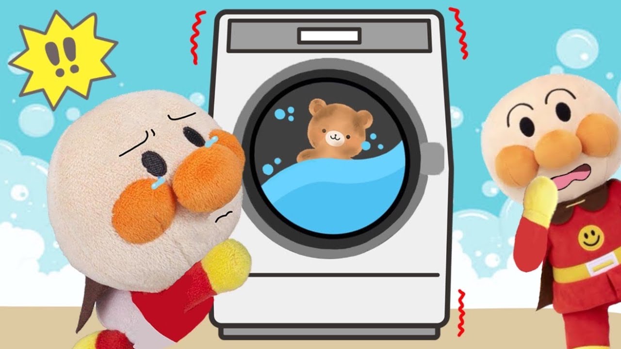 お洗濯をしよう！汚れたぬいぐるみをきれいにするよ！アンパンマンたちがお洗濯にちょうせん！アンパンマンアニメ！anpanman！子供向け