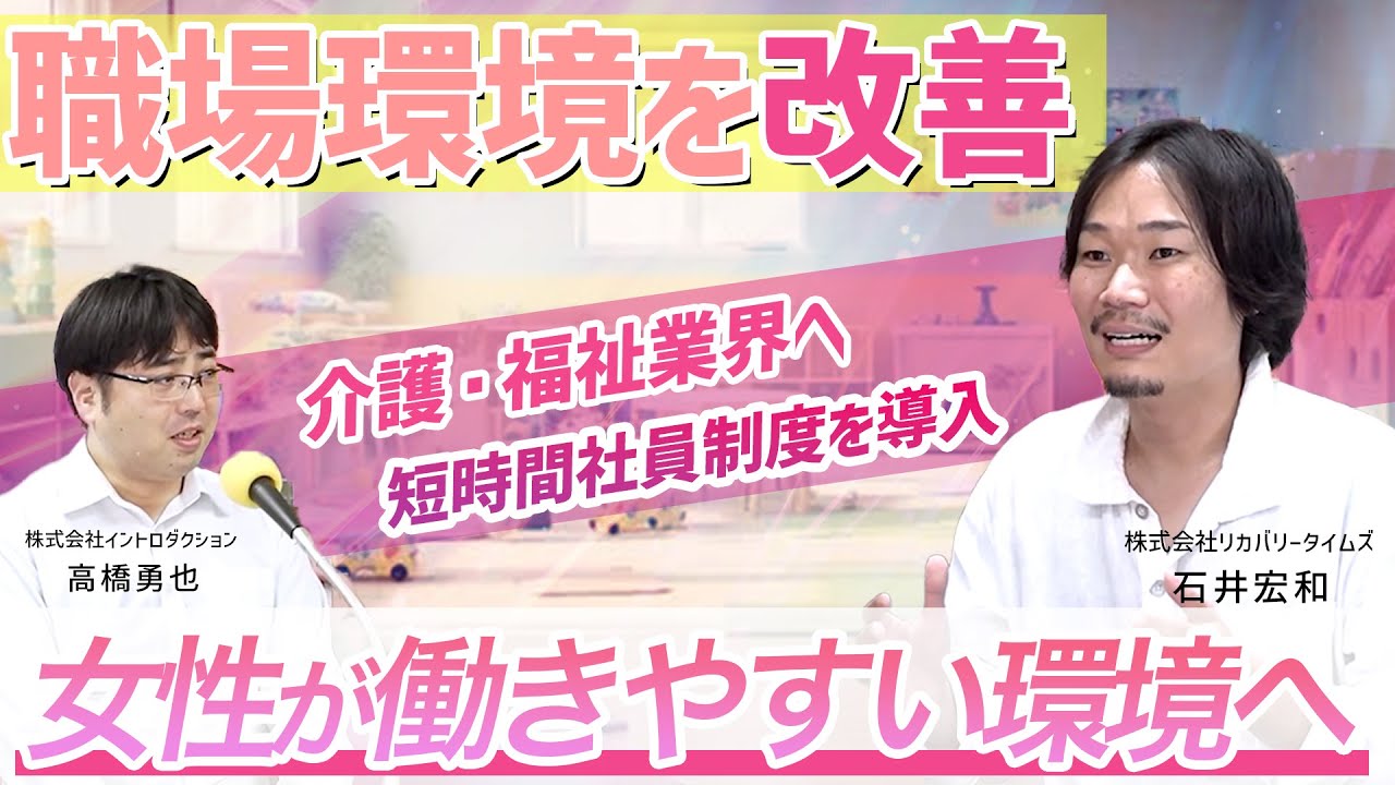 【ダイジェスト版】「SNSを活用した睡眠不足改善施策とは」第2回後編【はたらくラボ！】
