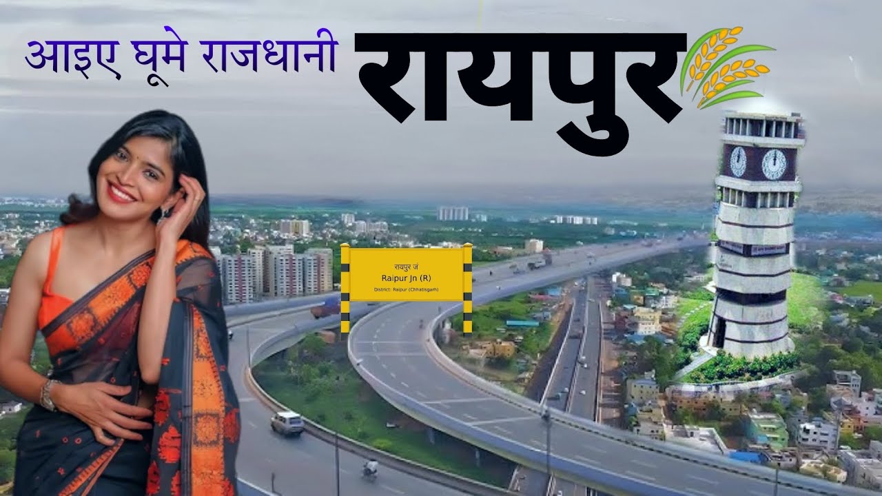 Raipur City | A Beautiful City Of Chhattisgarh | About Raipur City | explore Raipur  Capital