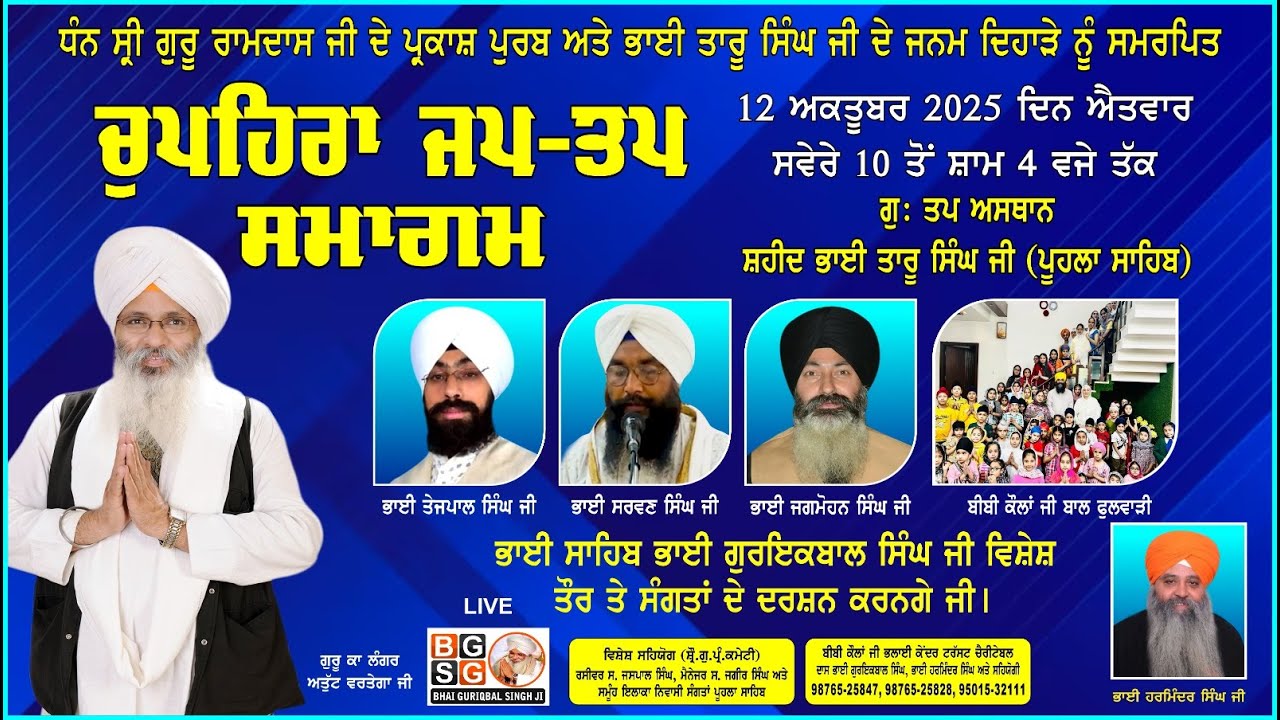 Jap Tap Live : 12-10-2025 : Gu. Tap Asthan Shaheed Bhai Taru Singh Ji : Puhla Sahib