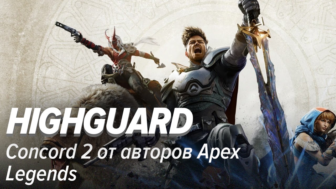 Highguard. Concord 2 от авторов Apex Legends