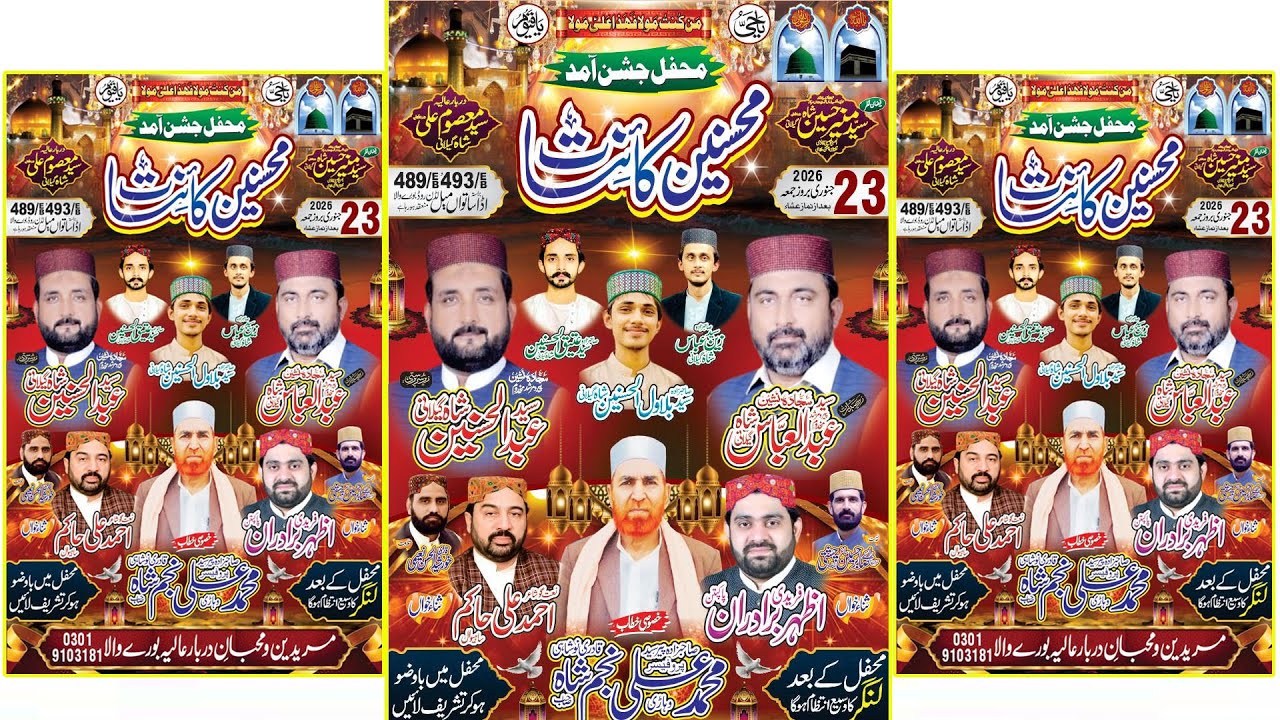 LIVE Jashan-e-Mohsin-e-Kainaat ﷺ | Darbar Sayyed Muneer Hussan Shah 489/93 EB Burewala