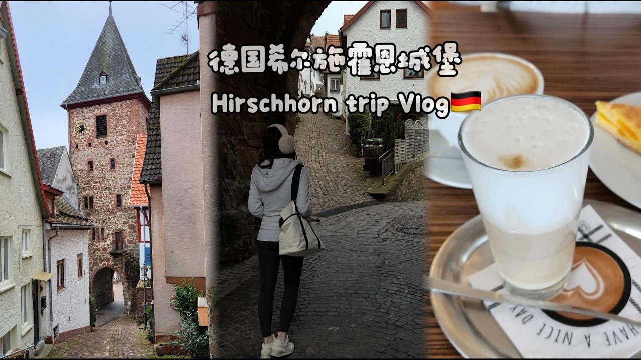 05. Germany Trip Vlog| Hilschhorn Castle希尔施霍恩城堡游记🏰