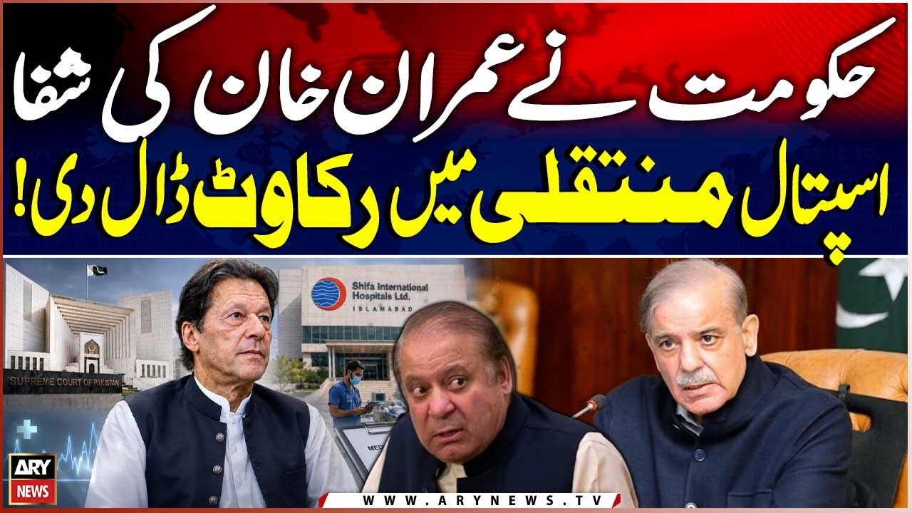 PML-N&rsquo;s Major Statement on Imran Khan&rsquo;s Health | Imran Khan's Hospital Transfer