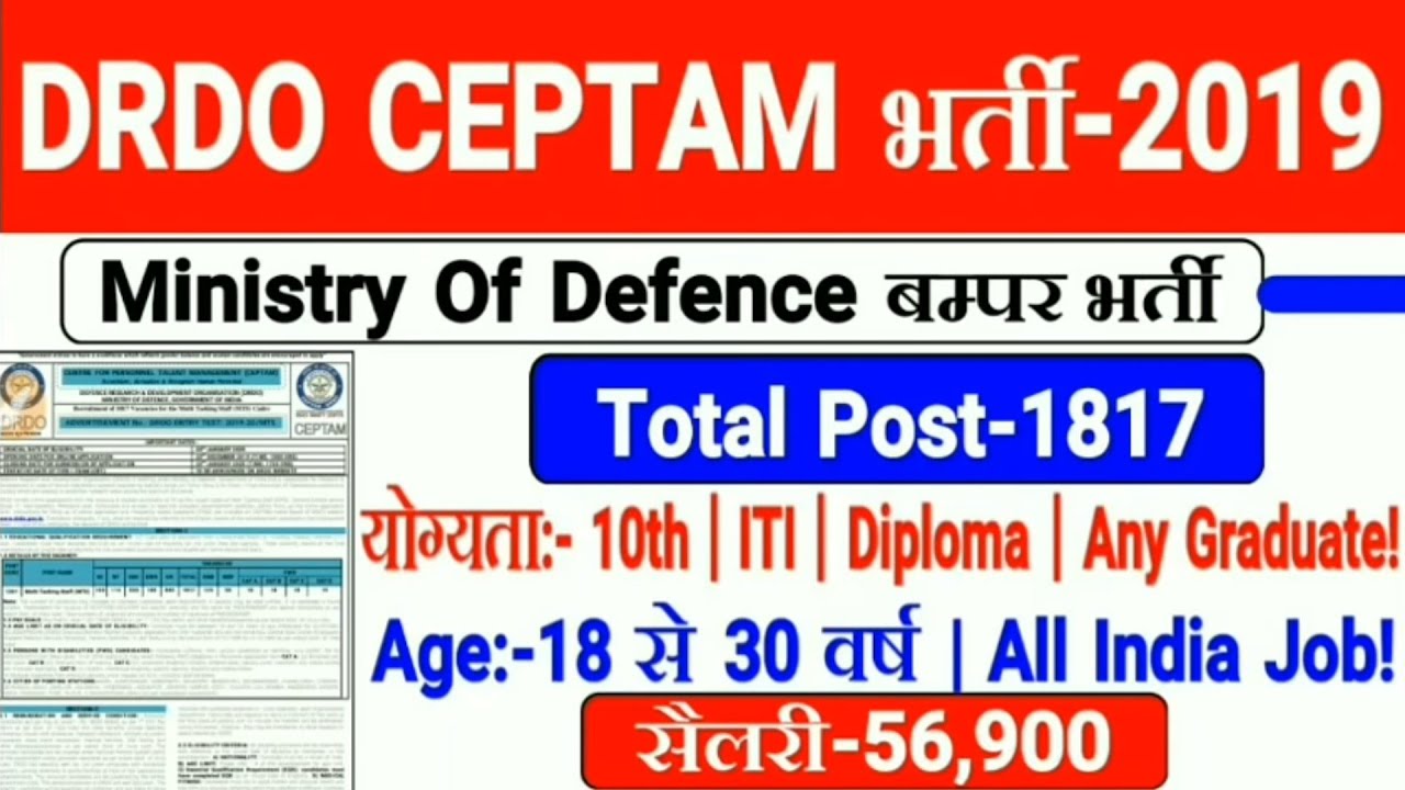 DRDO MTS recruitment 2019 full | Defence Ministry Bharti Hindi full details