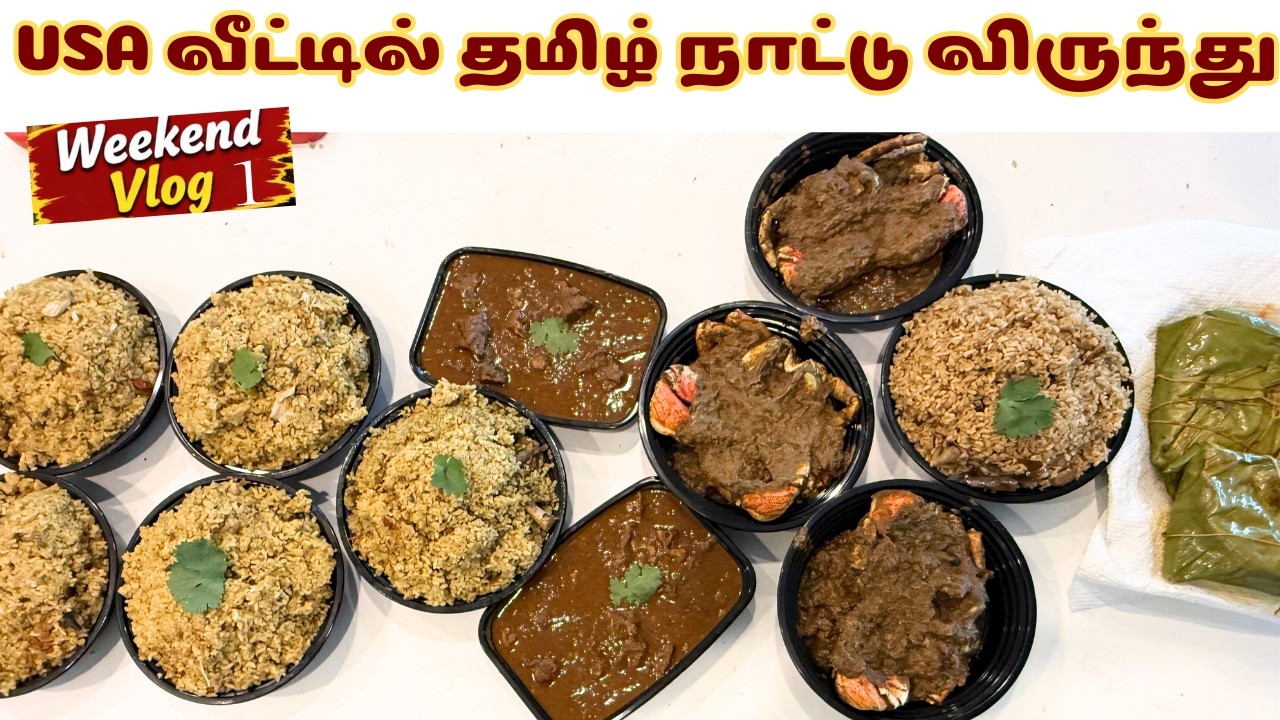 USA வீட்டில் தமிழ் நாட்டு விருந்து | Angannan Chicken Biriyani, நண்டு Masala, மீன் பொலிச்சது