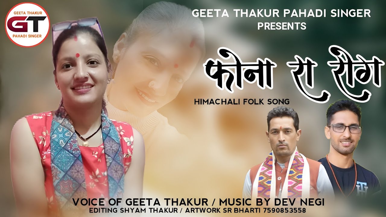 PHONA RA ROG I GEETA THAKUR I LATEST VIDEO DJ SONG I 2022 I