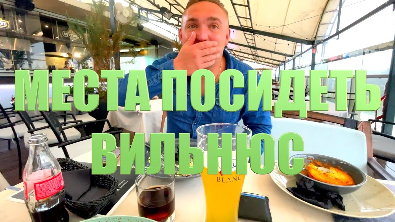 НОЧНОЙ ВИЛЬНЮС/ УКРАИНКА КАЛЬЯНЩИЦА/ЦЕНЫ В БАРАХ ЛИТВЫ