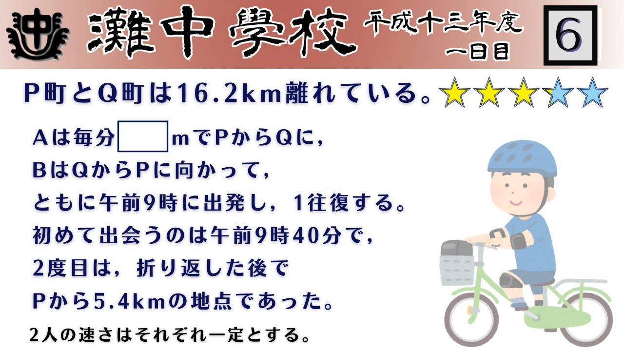 【中学受験算数/SPI】速さ　N回目の出会い　脳トレ問題　平成13年(2001）灘中１日目　６⃣　☆3.2【基礎問題演習/偏差値up】
