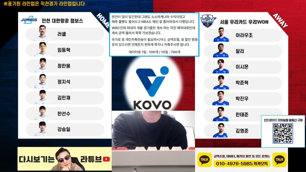 [라다의 3월6일 오후경기 스포츠분석] [前와이즈분석위원]