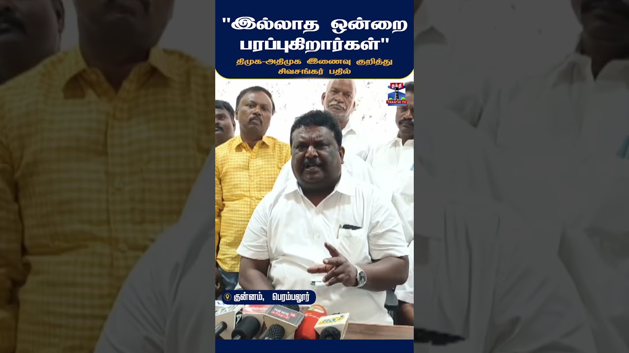 SivaShankar | DMK | TVK