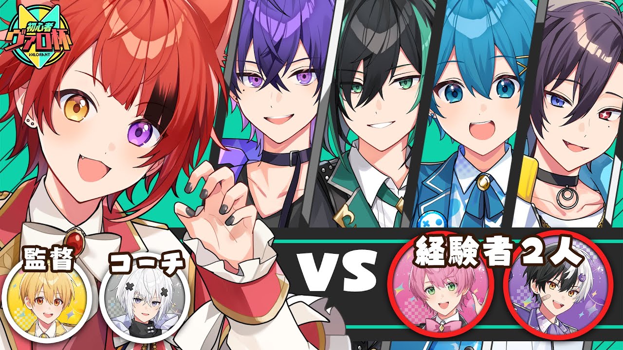 【#初心者ヴァロ杯 】経験者に挑む！？成長していけ、Aチーム！【VALORANT】【莉犬／すとぷり／STPR Family】