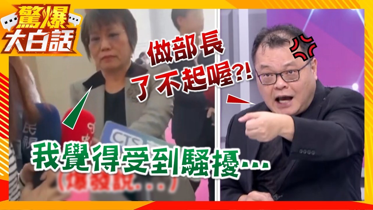 劉世芳耍官威？ 陳揮文轟：收視率差還愛演！【驚爆大白話】