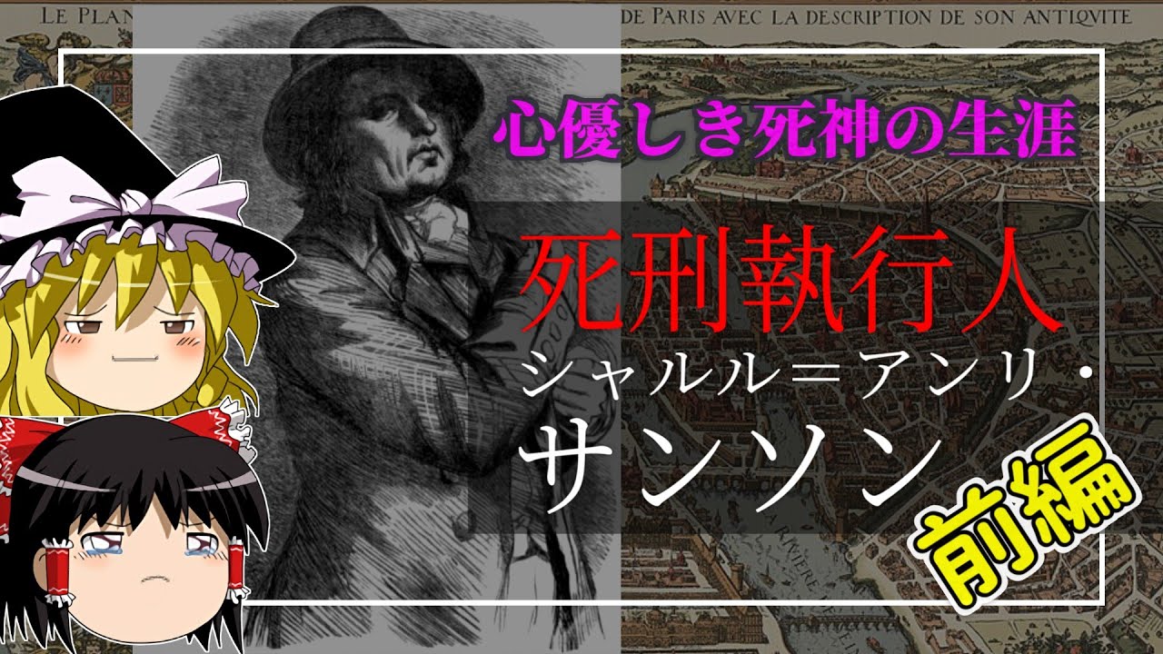 【前編】死刑執行人サンソン#1  