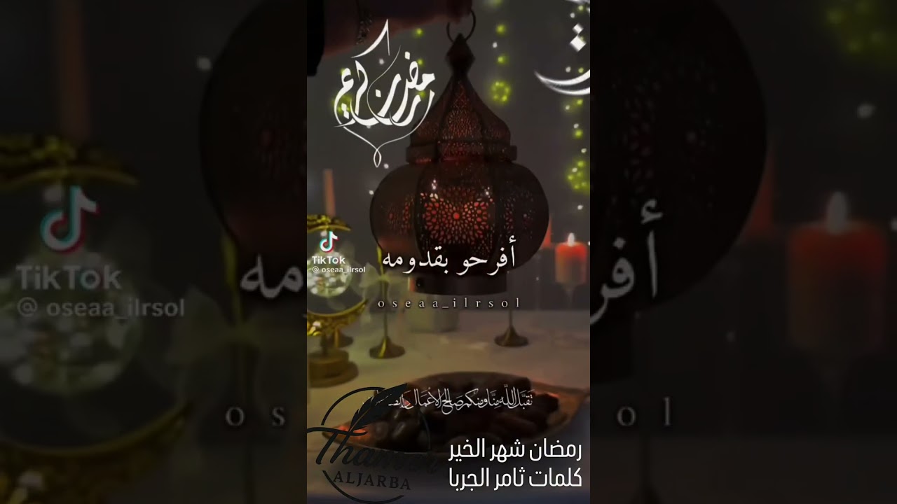 رمضان شهر البركه