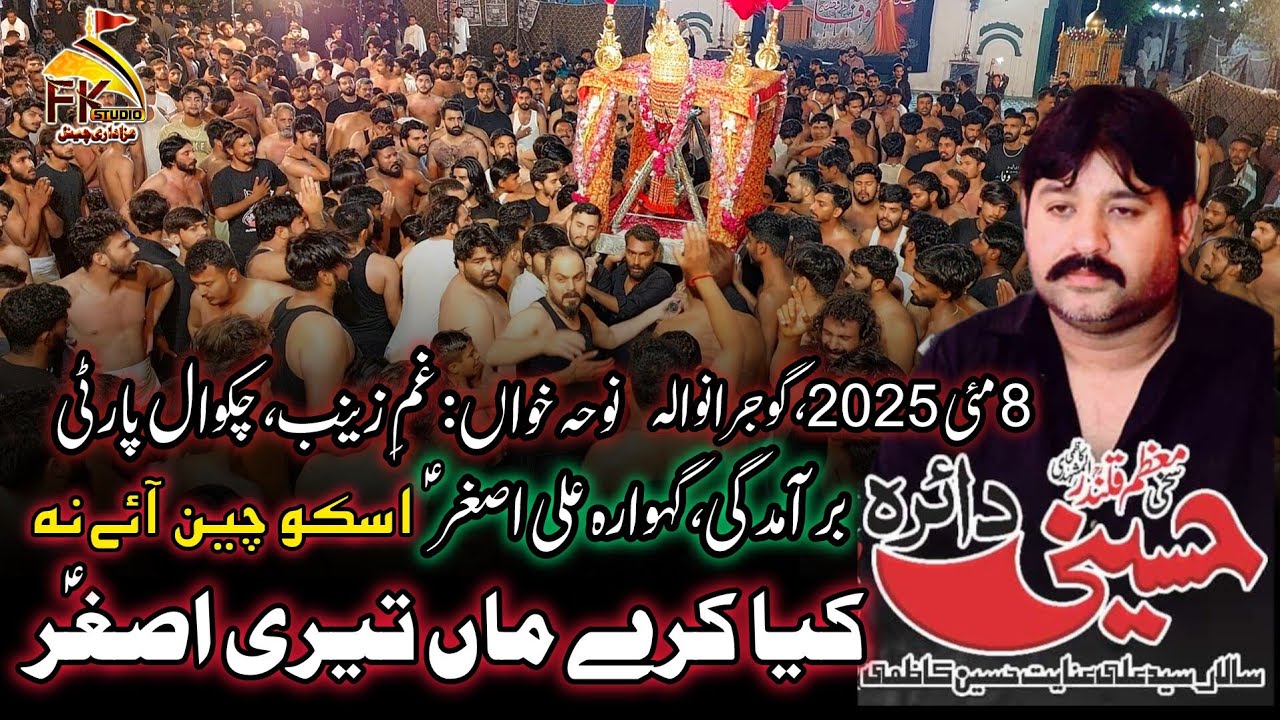 Kia Kary Maan Teri Asghar Usko Chain Aye Na | #HussainiDaira 8 May 2025 Gujranwala