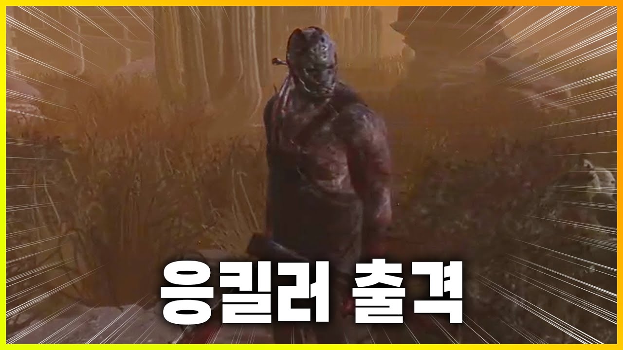 백만년만에 킬러하는 사람