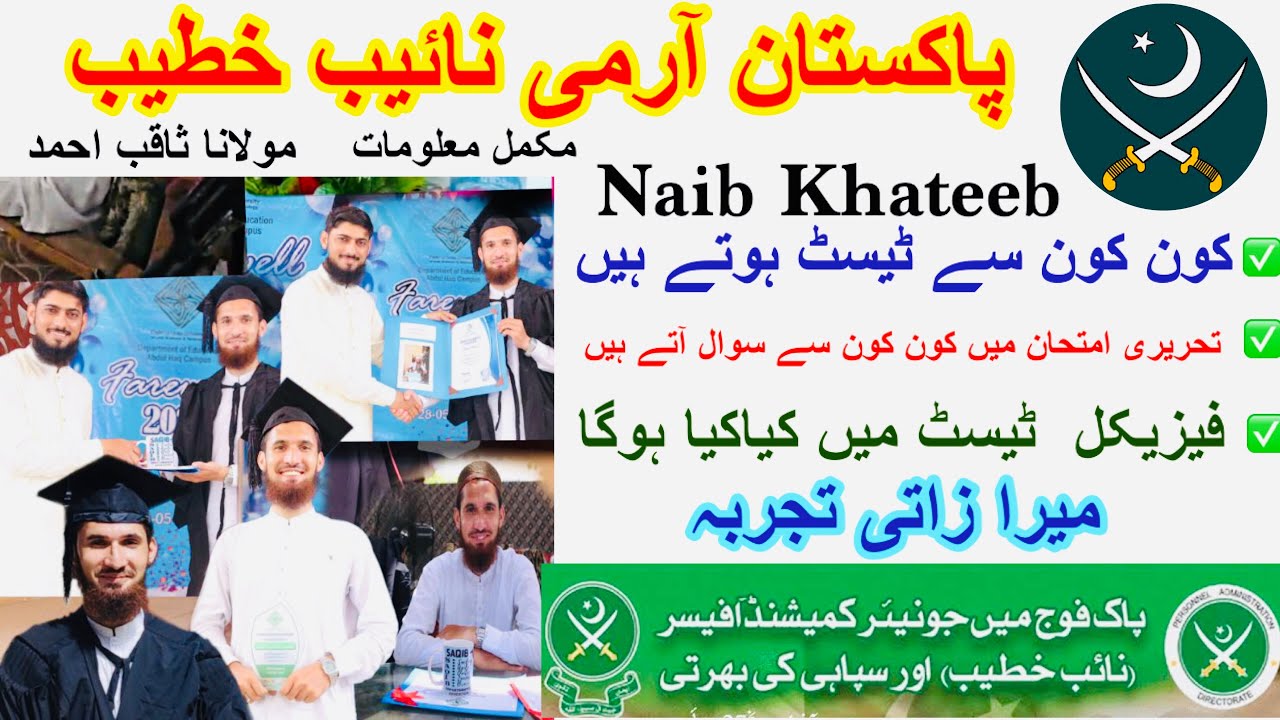 Naib Khateeb Test in Army | Naib Khateeb in Army | Naib Khateeb test in pak army.