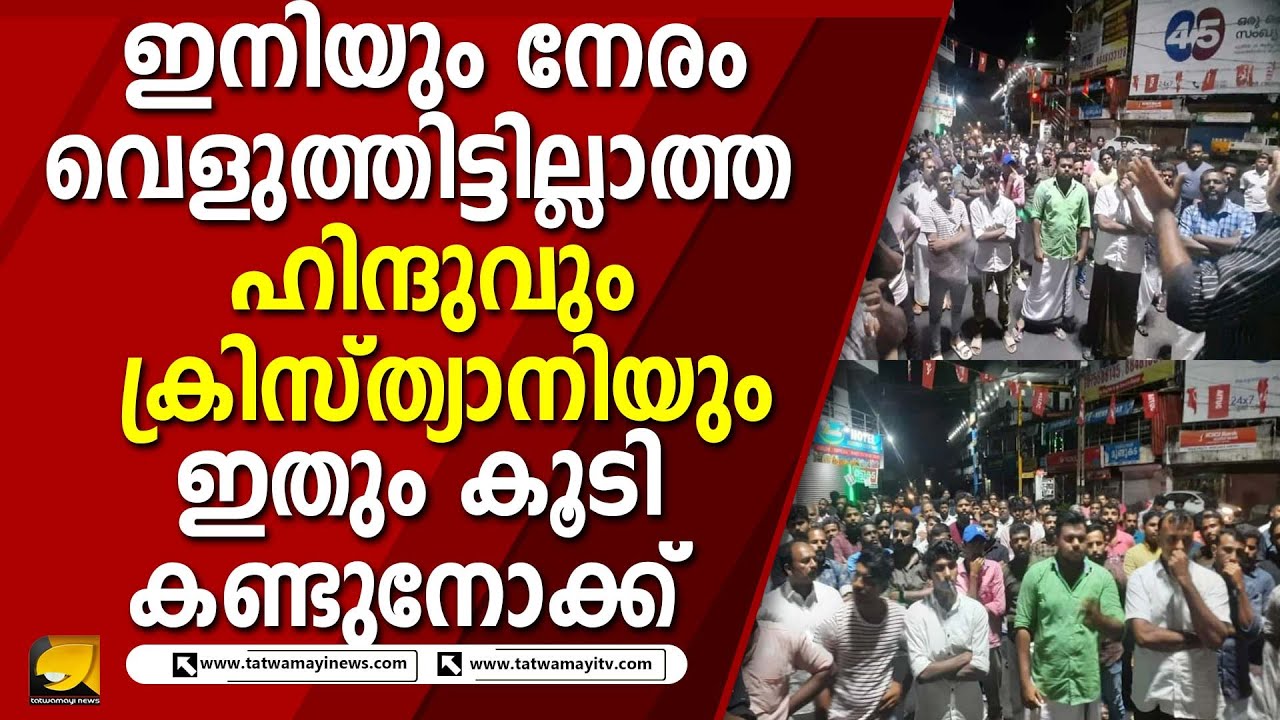 സുഡാപ്പികൾ എന്നാൽ SDPI മാത്രമല്ല എന്ന് ഇത് കണ്ടാൽ മനസിലാവും | SDPI