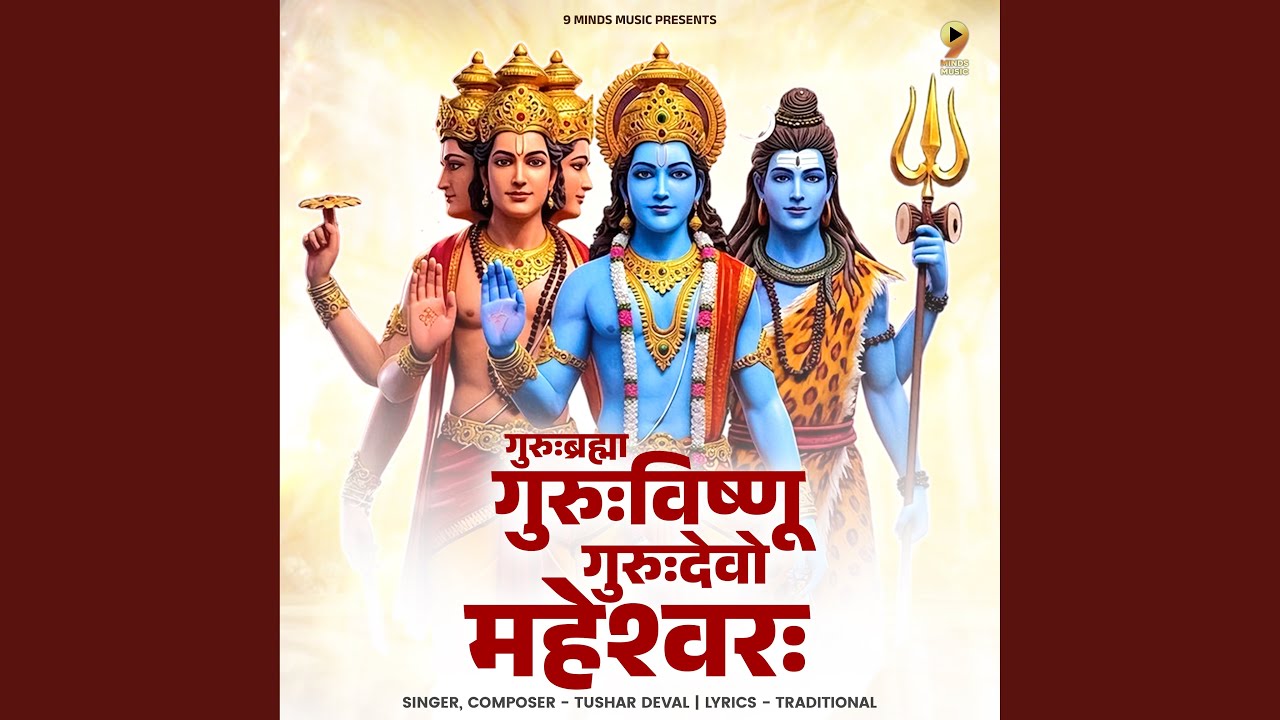 Gurur Brahma Gurur Vishnu Gurur Devo Maheshwara