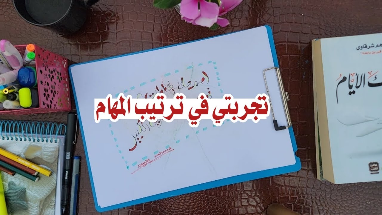 تجربتي في ترتيب المهام # موقف طريف مع طالبتي🤗 #تصوير من الكلية 🌹حفل المتميزات👏🏻 #تطوير_الذات