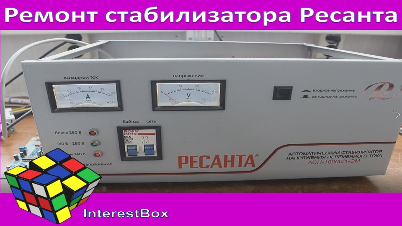 Ремонт стабилизатора Ресанта на 10кВт