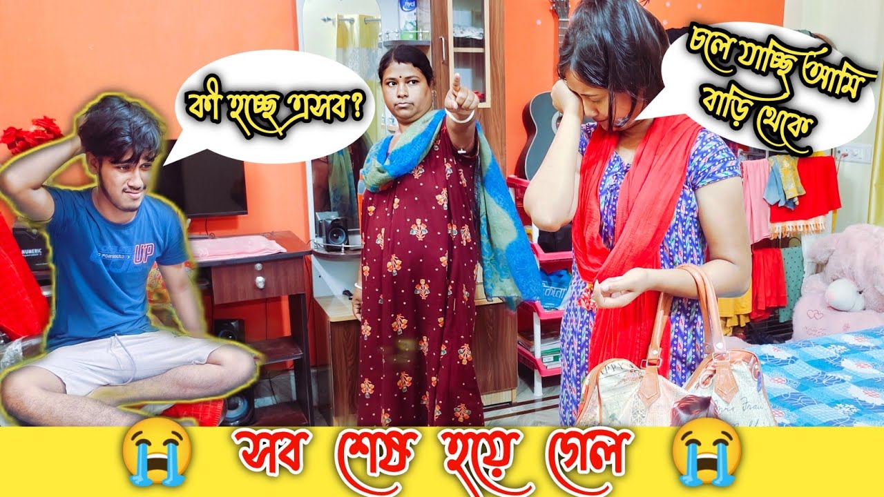 মা নিশিতাকে বাড়ি থেকে তাড়িয়ে দিল😭 কেন করল মা এমনটা😡Jit Nishita Vlog