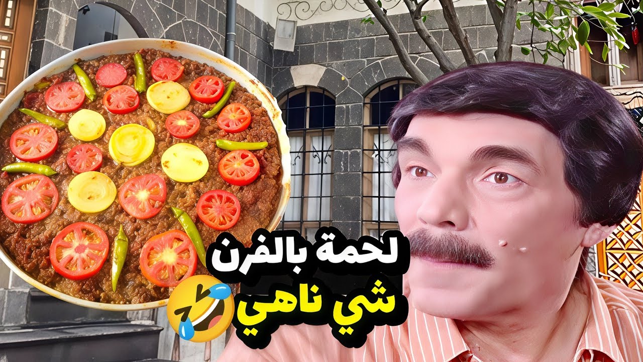 طبخت لزوجها اطيب لحمة بالصينية قام طلعت اللحمة خربانة شوفو شو عمل فيها للمسكينة 