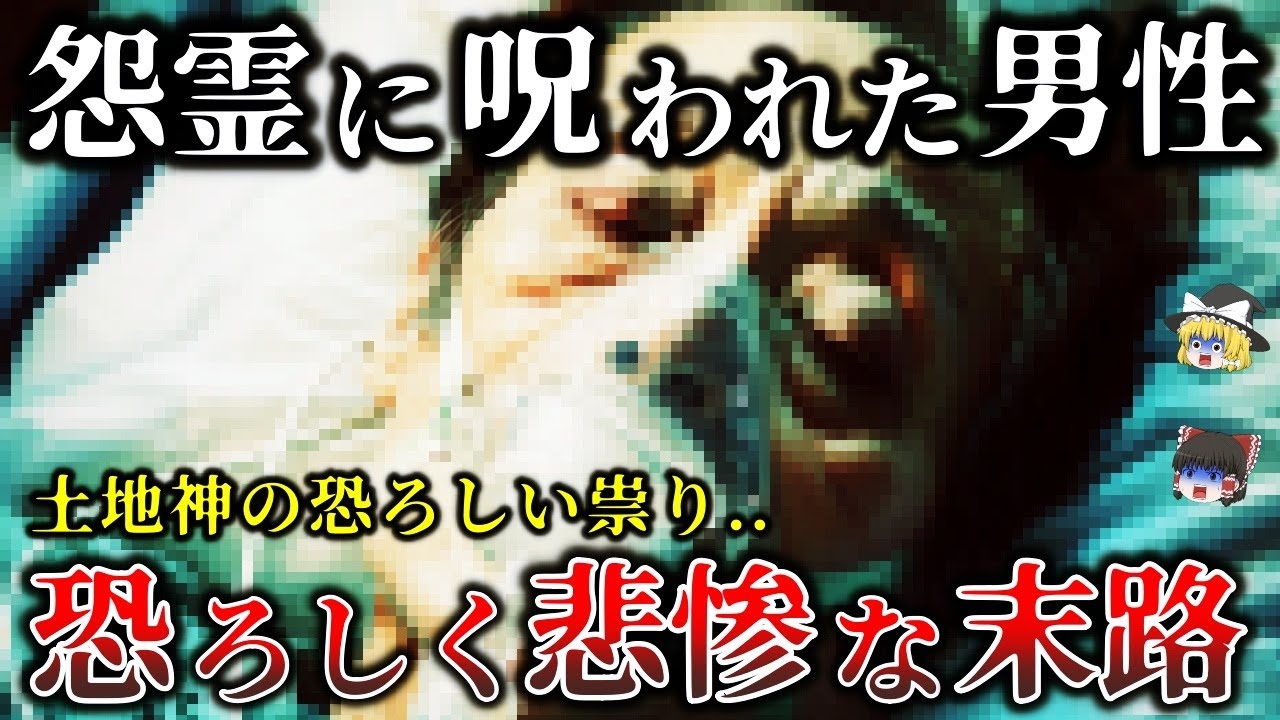【ゆっくり解説】恐ろしい呪い..決して関わってはいけない..職場で起きた怨霊祟り事件5選！