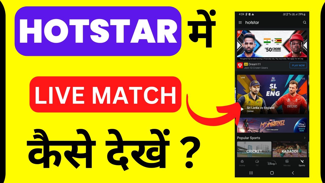 HOTSTAR में Live मैच कैसे देखें? | How To Watch Live Match In Hotstar | Match Kaise Dekhen | 2022