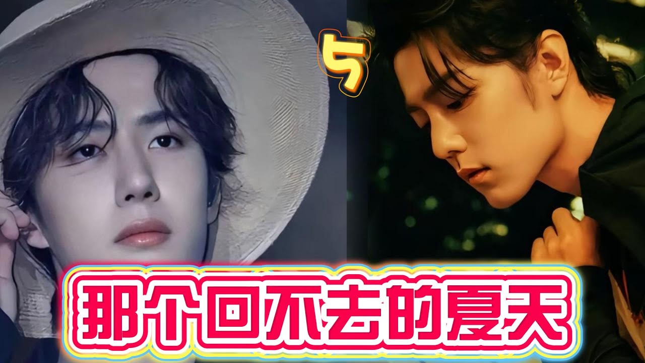 那个回不去的夏天5
