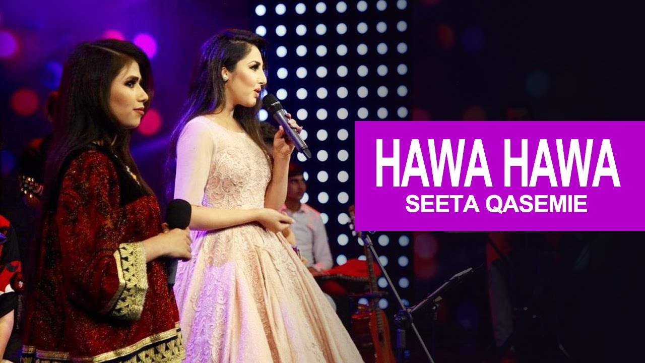Seeta Qasemie - Hawa Hawa | سیتا قاسمی -