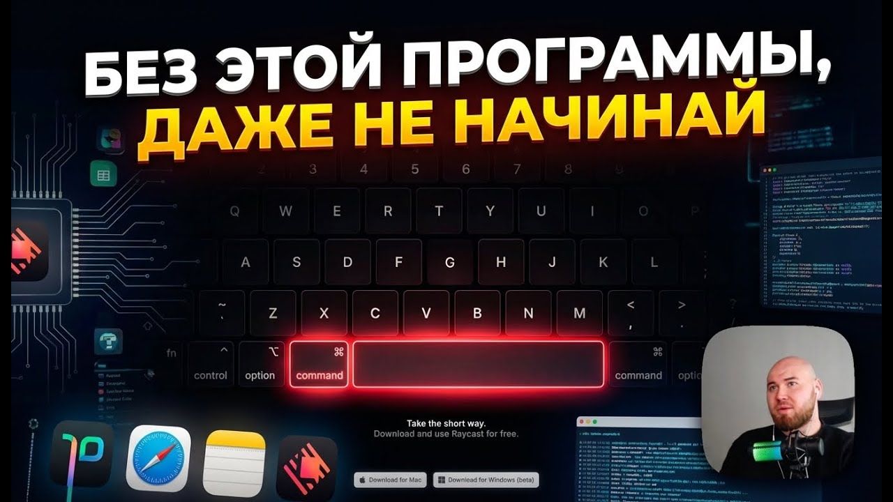 Как я использую Raycast на MacOS
