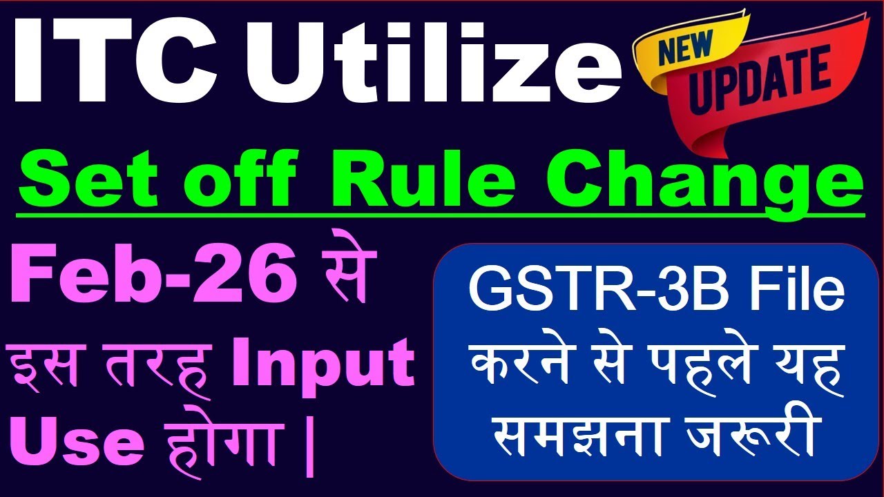 GST ITC SET OFF RULE CHANGED | NEW UPDATE ITC UTILIZATION IN GST | GST SET OFF NEW RULES | GSTR-3B |