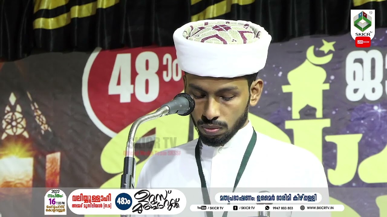 അണഞ്ഞു പോകരുത് ഈ തീനാളം | ഉമൈർ ദാരിമി വെള്ളായിക്കോട്