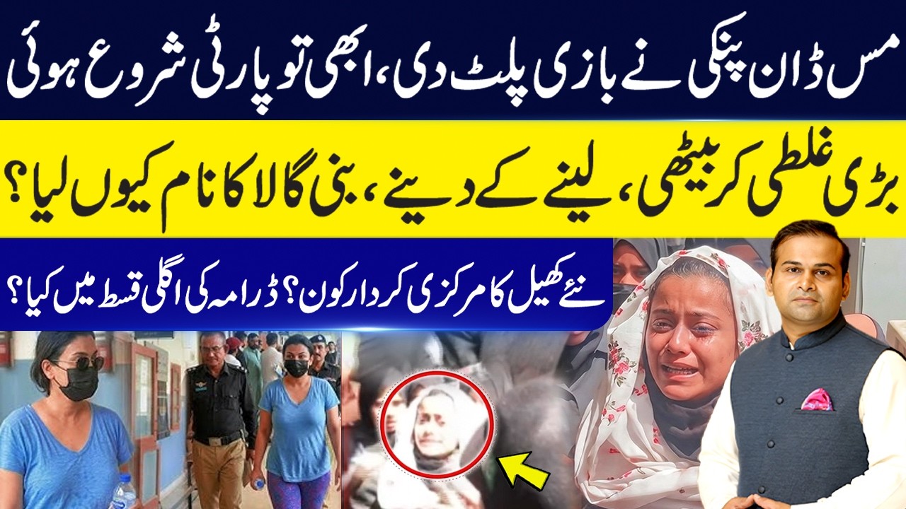 Anmol aka Pinky Case Explained | How Karachi&rsquo;s Alleged Drug Network Operated | Rao Awais Vlogs | GNN